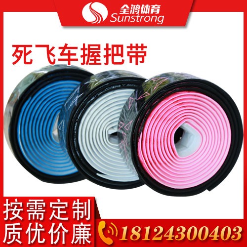死飛車(chē)握把帶