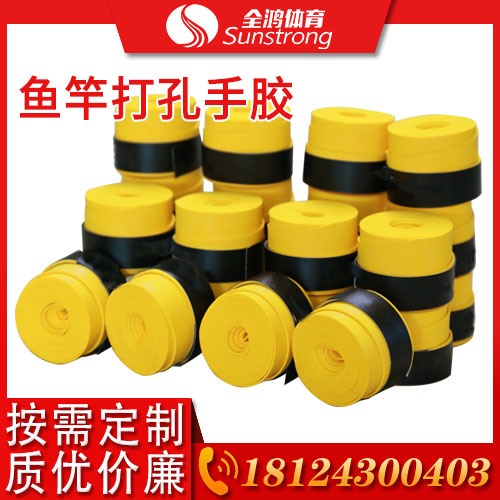 魚(yú)竿打孔手膠