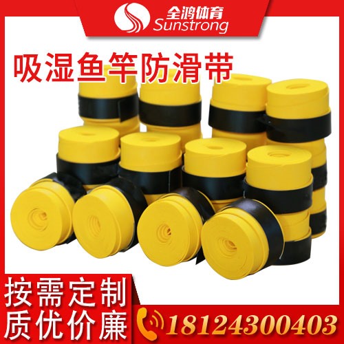 吸濕魚竿防滑帶