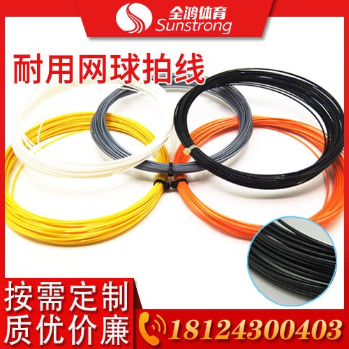 耐用網球拍線